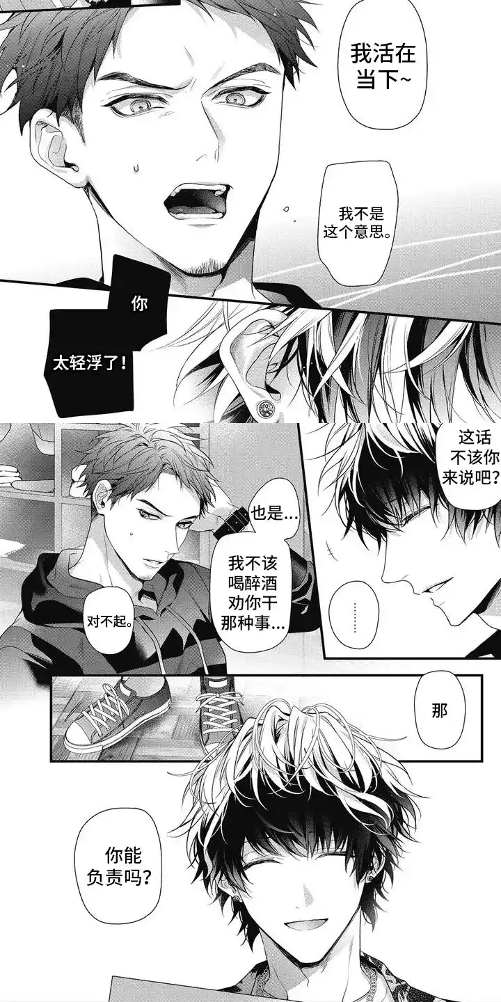 《正确处置男二号》第3话 第2页