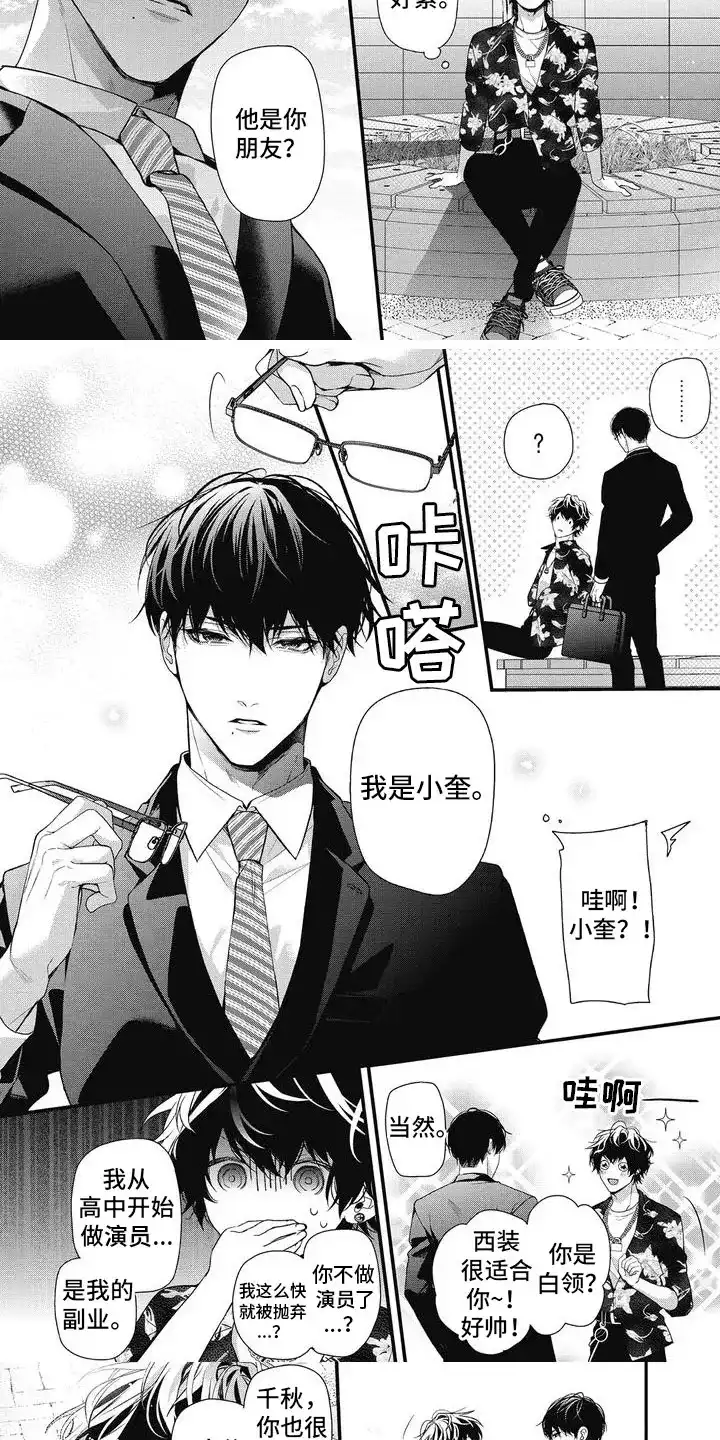 《正确处置男二号》第3话 第5页