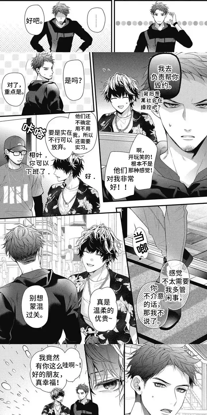 《正确处置男二号》第3话 第3页