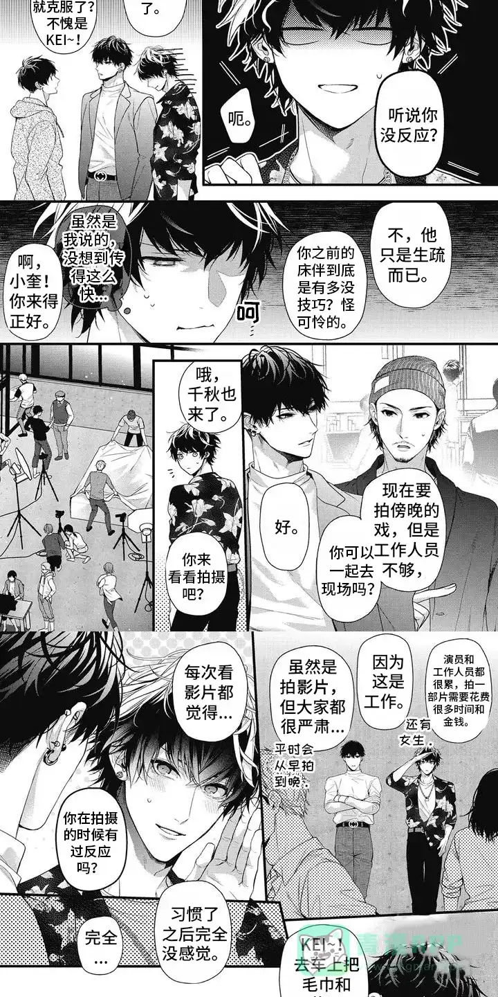 《正确处置男二号》第4话 第6页