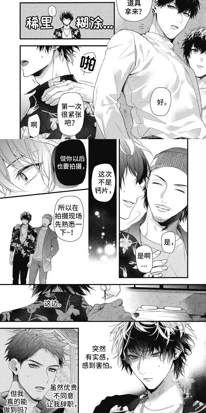 《正确处置男二号》第4话 第7页