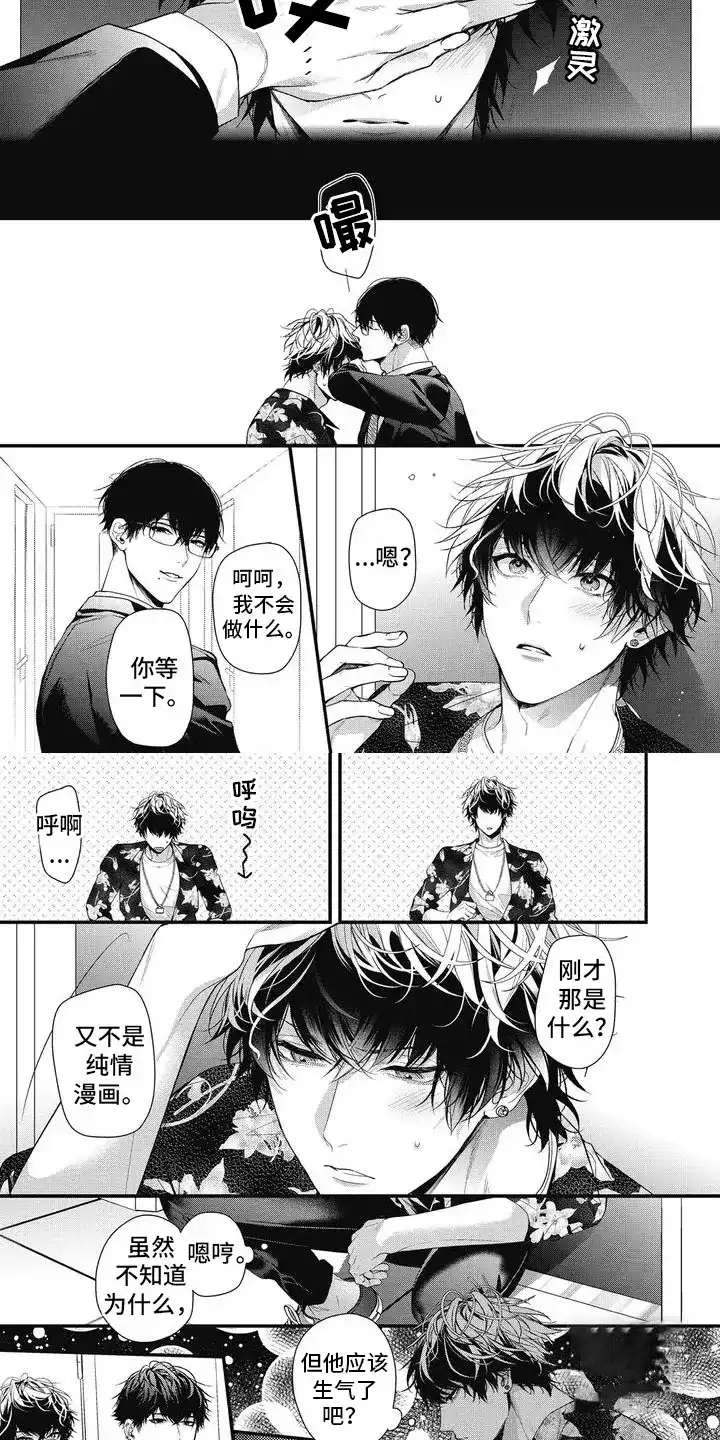 《正确处置男二号》第4话 第4页