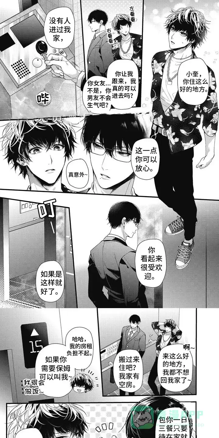 《正确处置男二号》第4话 第1页