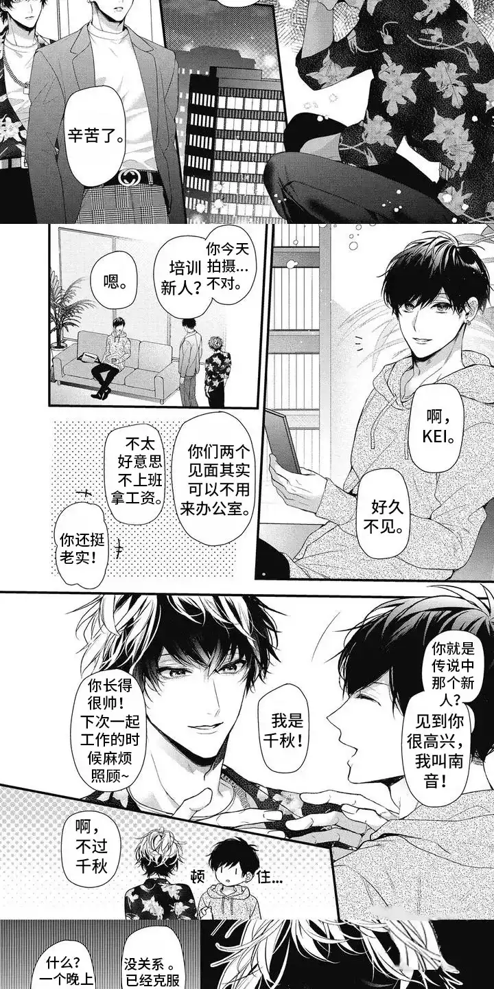 《正确处置男二号》第4话 第5页