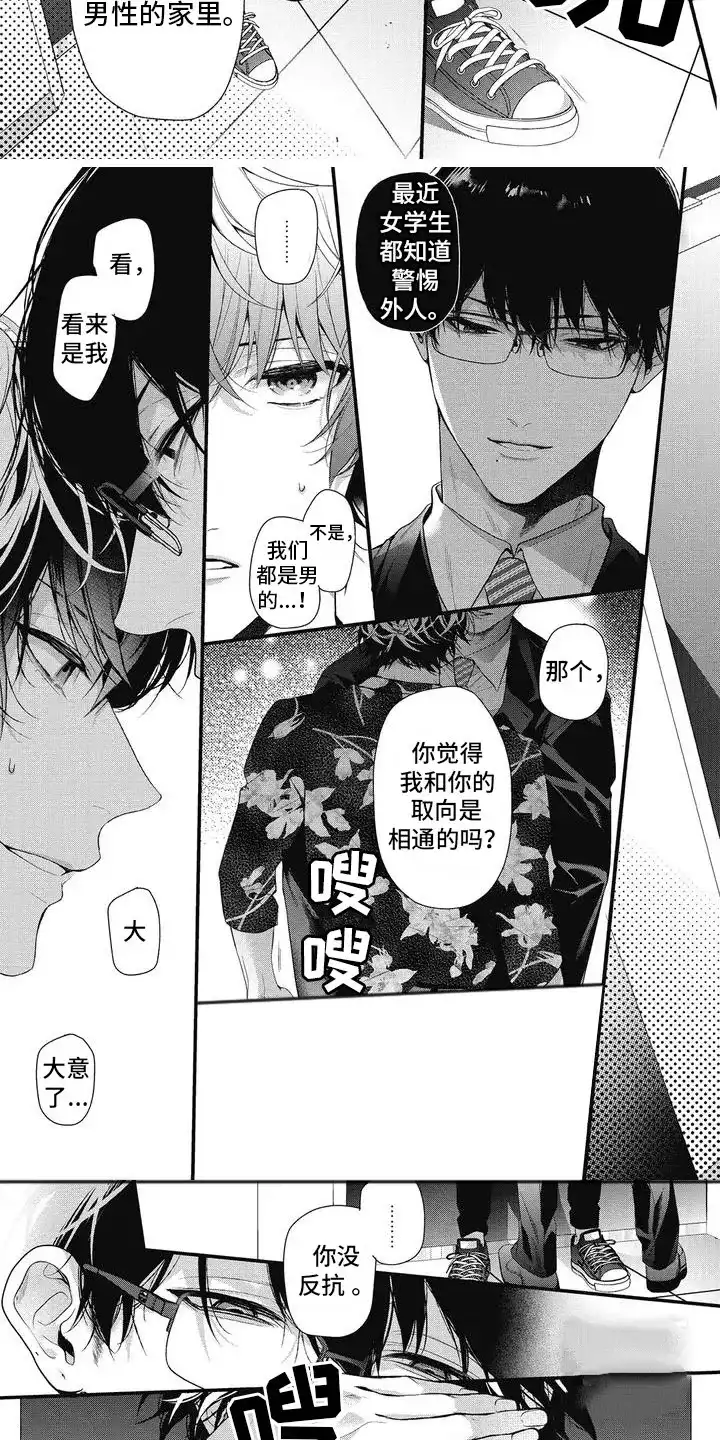 《正确处置男二号》第4话 第3页