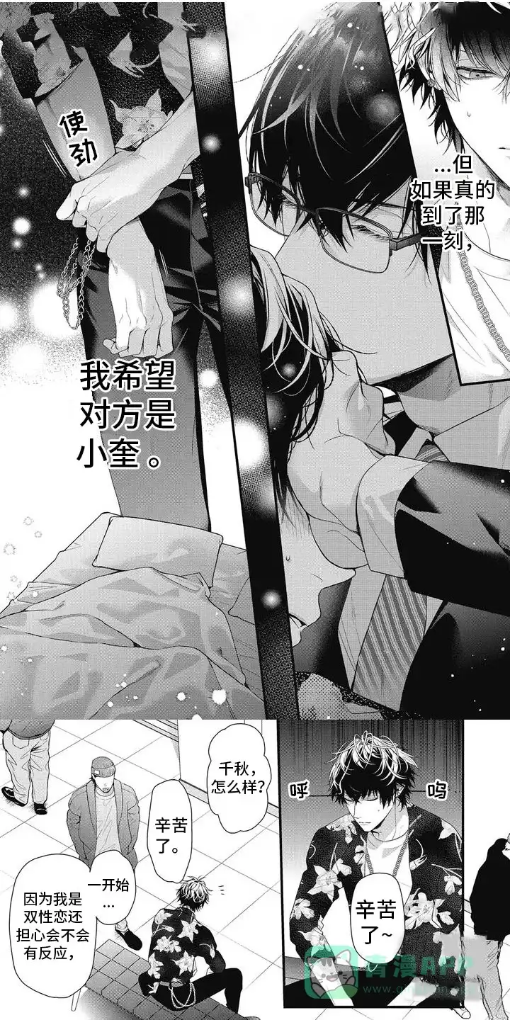 《正确处置男二号》第5话 第1页