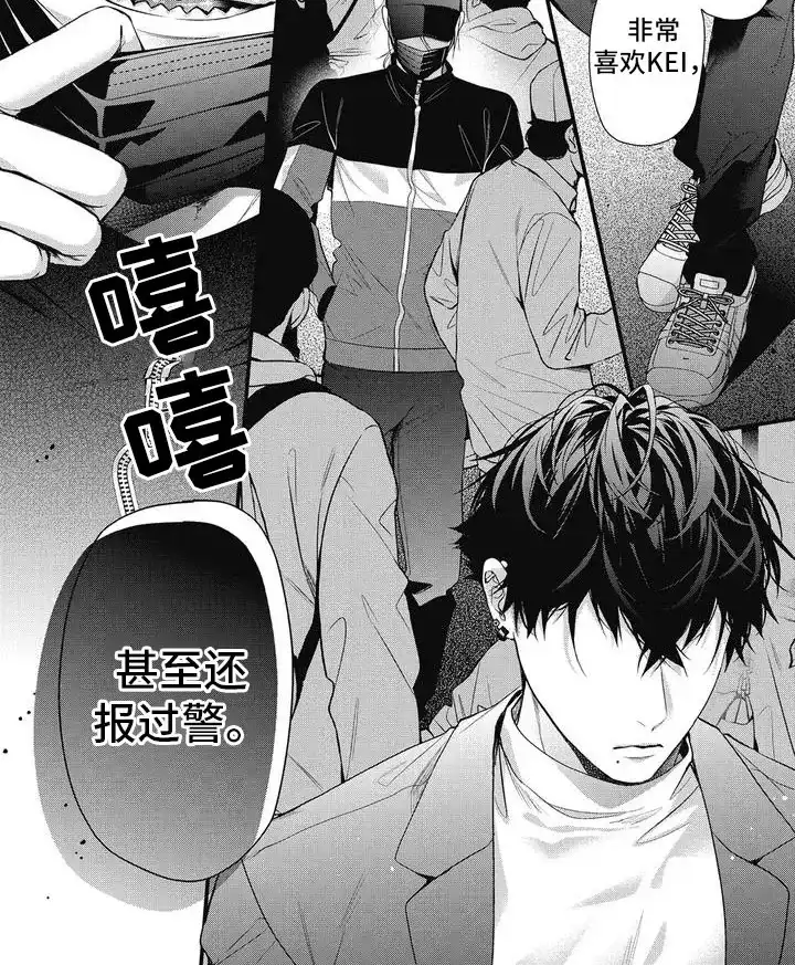《正确处置男二号》第5话 第8页