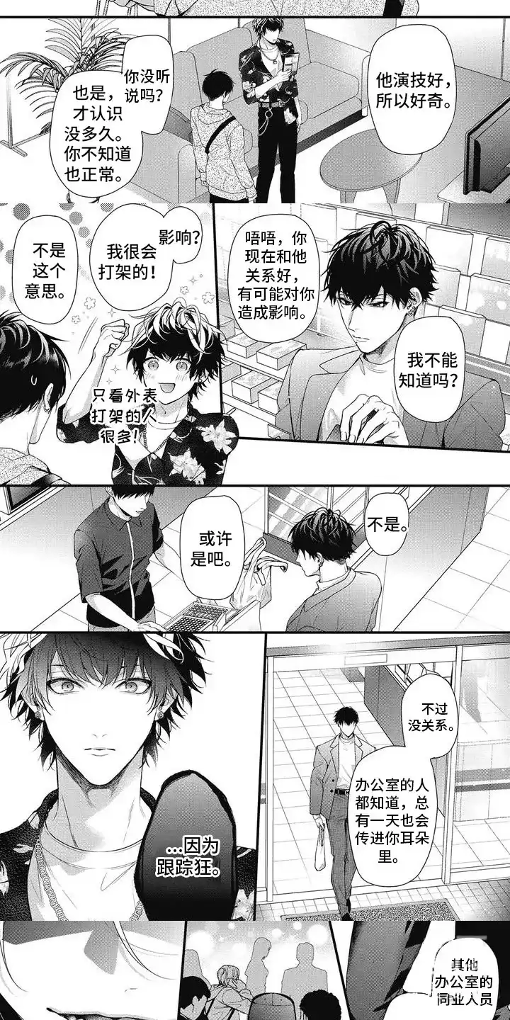《正确处置男二号》第5话 第7页