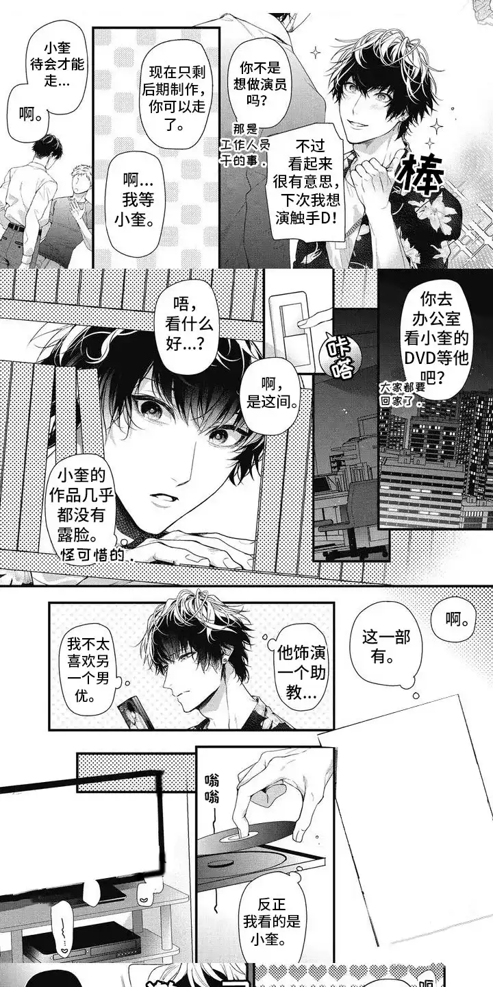 《正确处置男二号》第5话 第2页