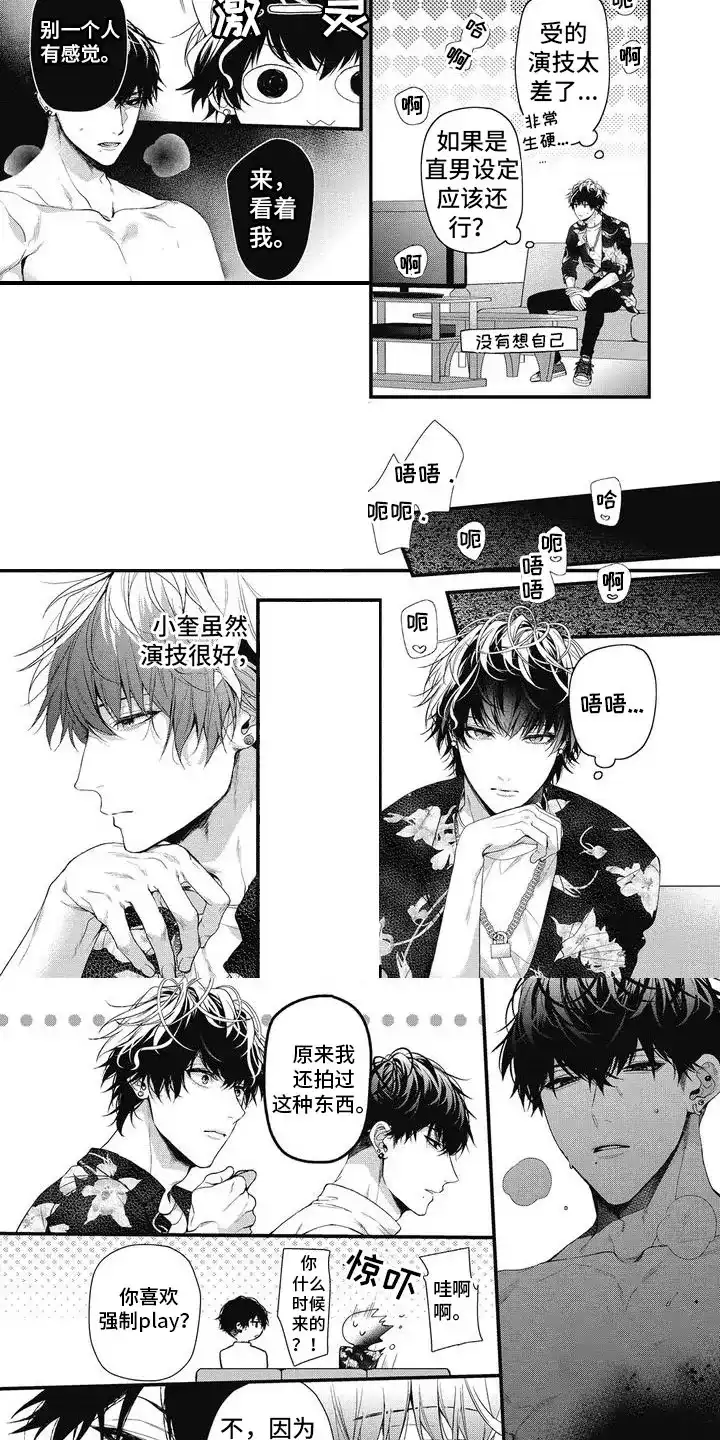 《正确处置男二号》第5话 第3页