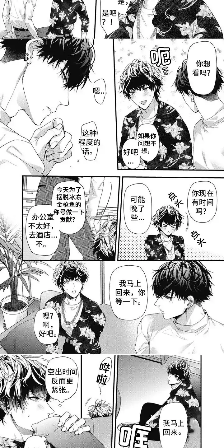 《正确处置男二号》第5话 第5页