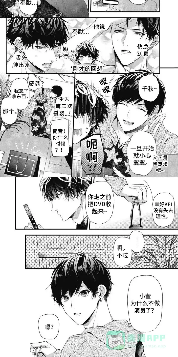 《正确处置男二号》第5话 第6页