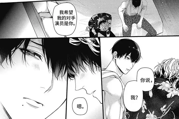 《正确处置男二号》第6话 第7页