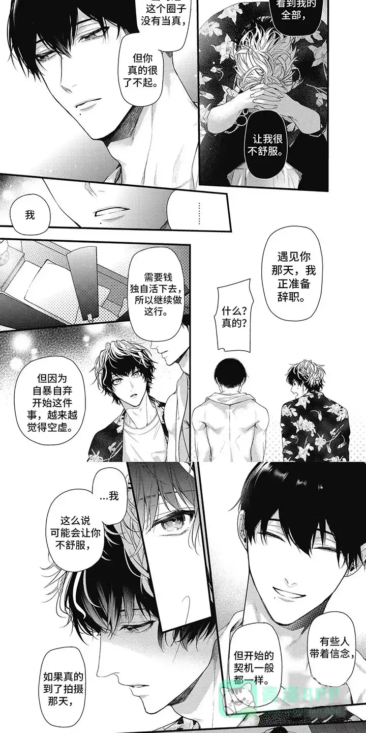 《正确处置男二号》第6话 第6页