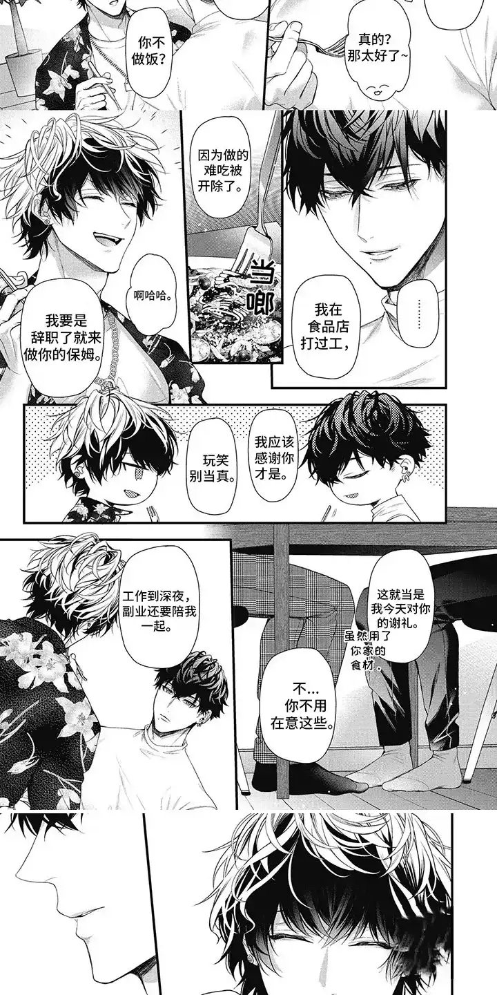 《正确处置男二号》第6话 第3页