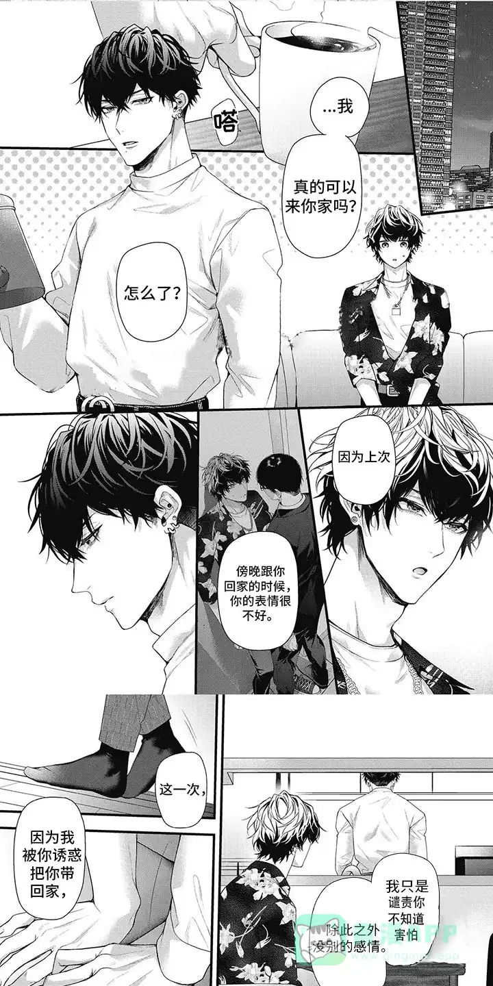 《正确处置男二号》第6话 第1页