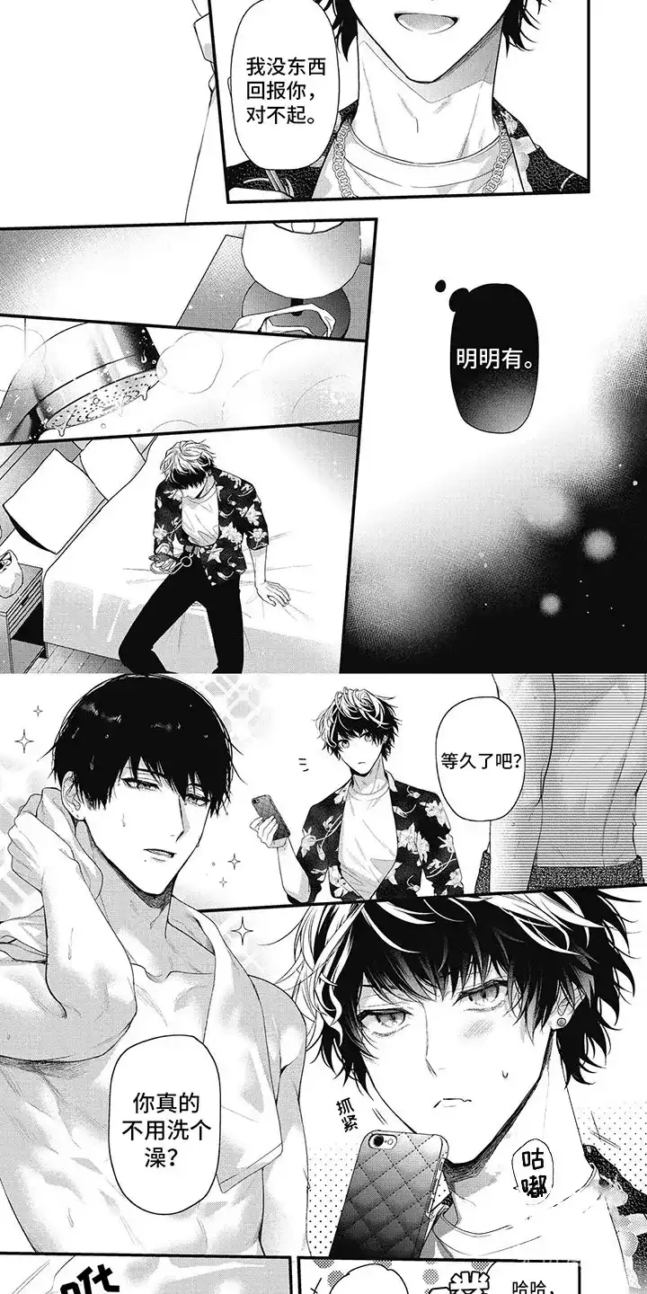 《正确处置男二号》第6话 第4页