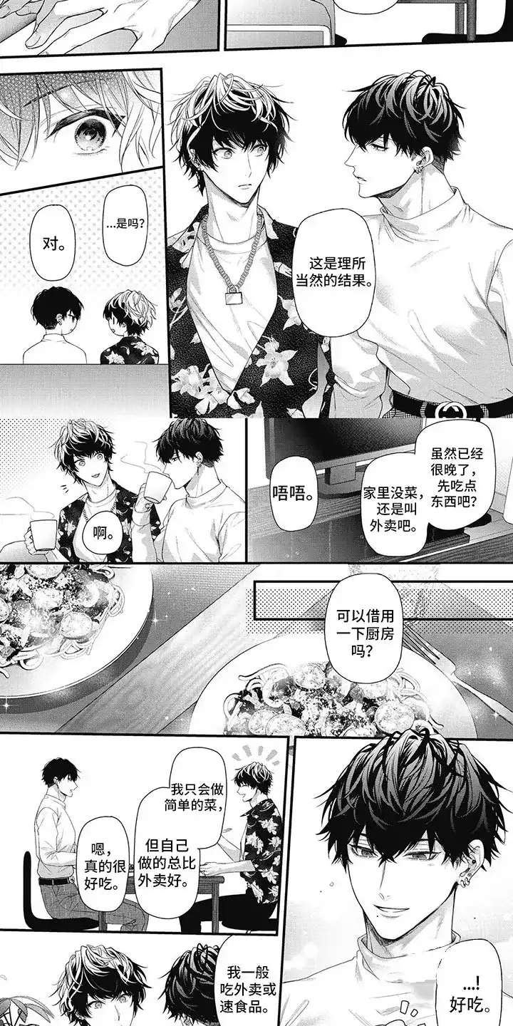 《正确处置男二号》第6话 第2页