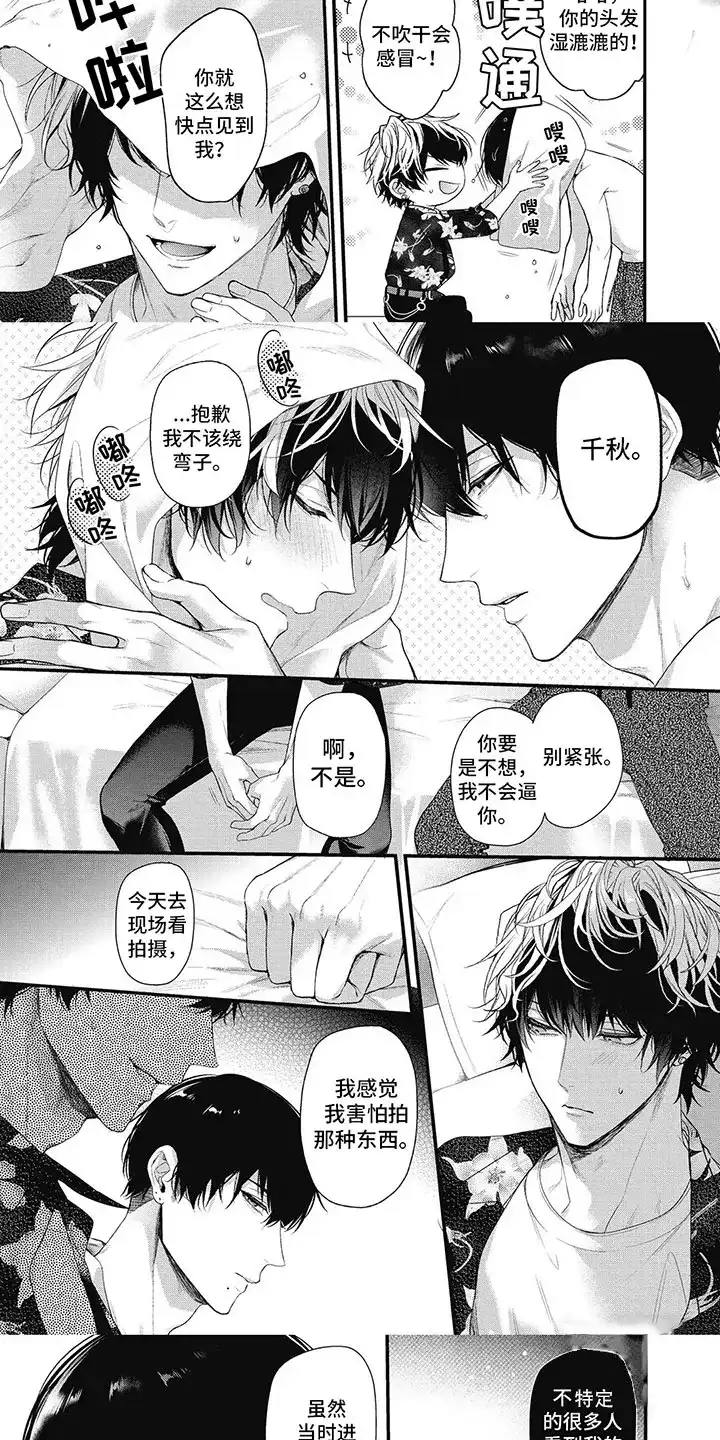 《正确处置男二号》第6话 第5页
