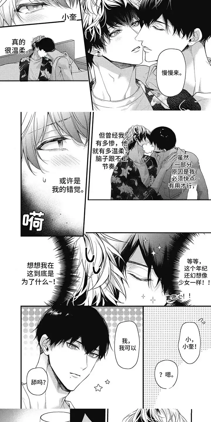 《正确处置男二号》第7话 第3页