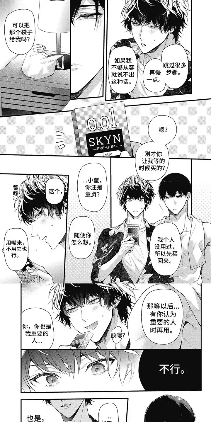 《正确处置男二号》第7话 第4页