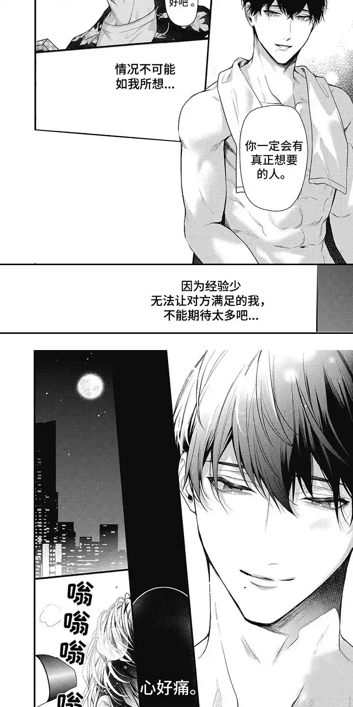 《正确处置男二号》第7话 第5页