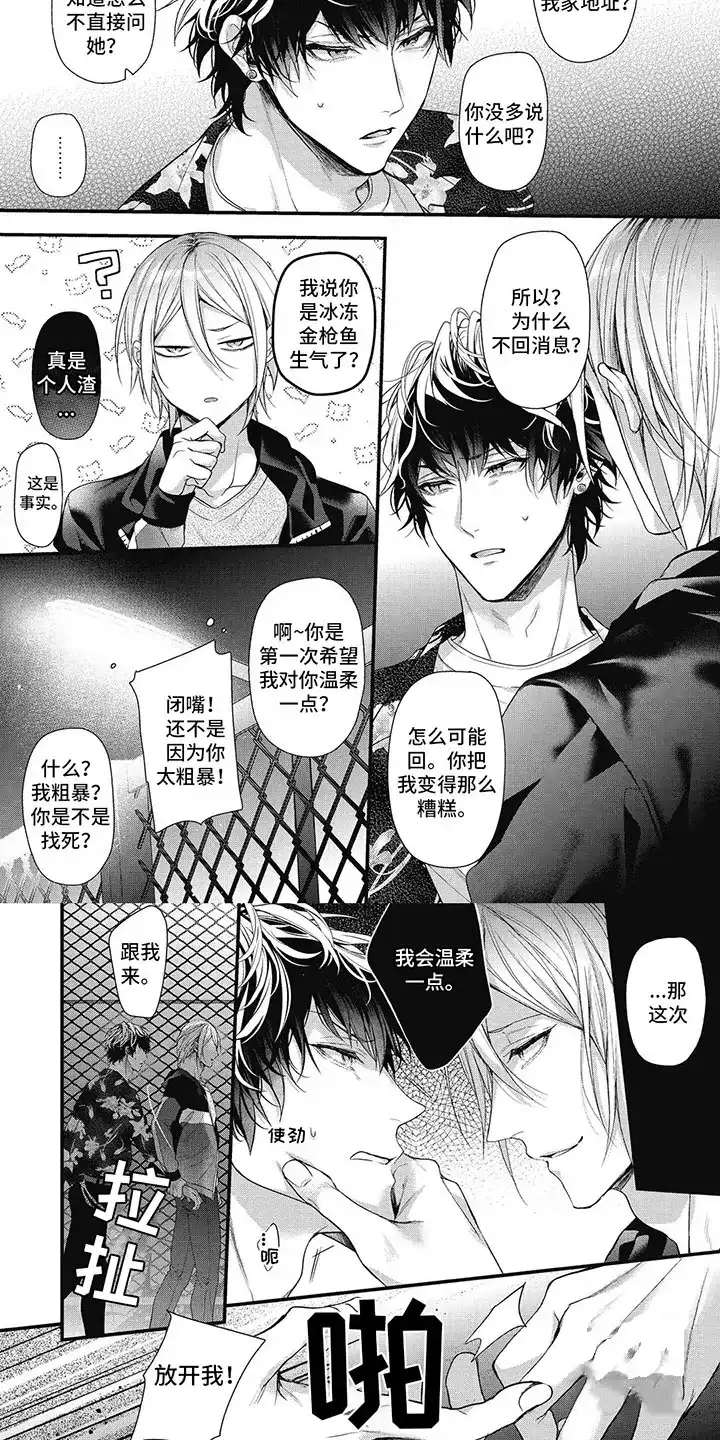 《正确处置男二号》第8话 第5页