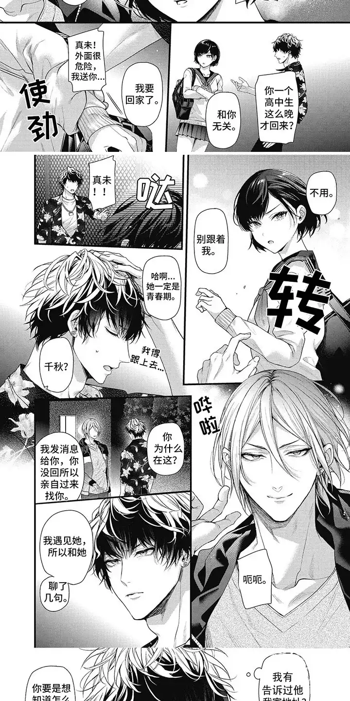 《正确处置男二号》第8话 第4页