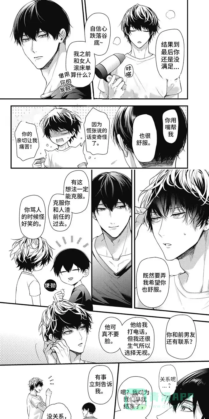 《正确处置男二号》第8话 第1页