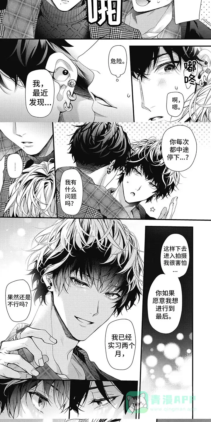 《正确处置男二号》第9话 第6页