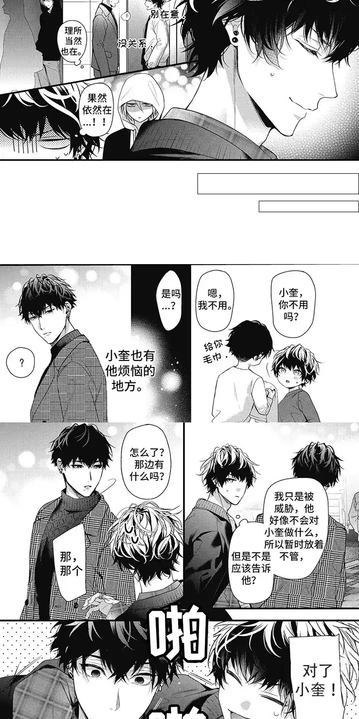 《正确处置男二号》第9话 第5页