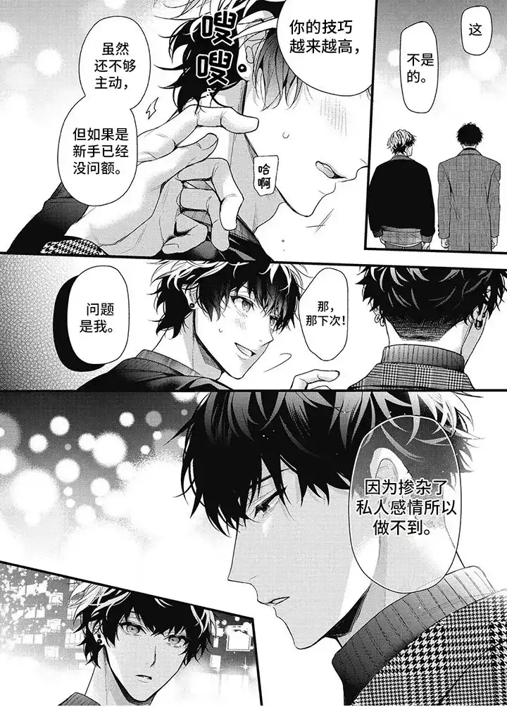 《正确处置男二号》第9话 第7页