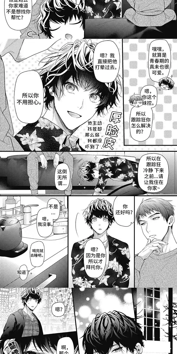 《正确处置男二号》第9话 第3页