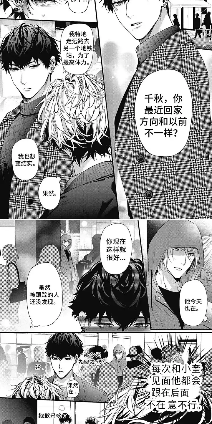 《正确处置男二号》第9话 第4页