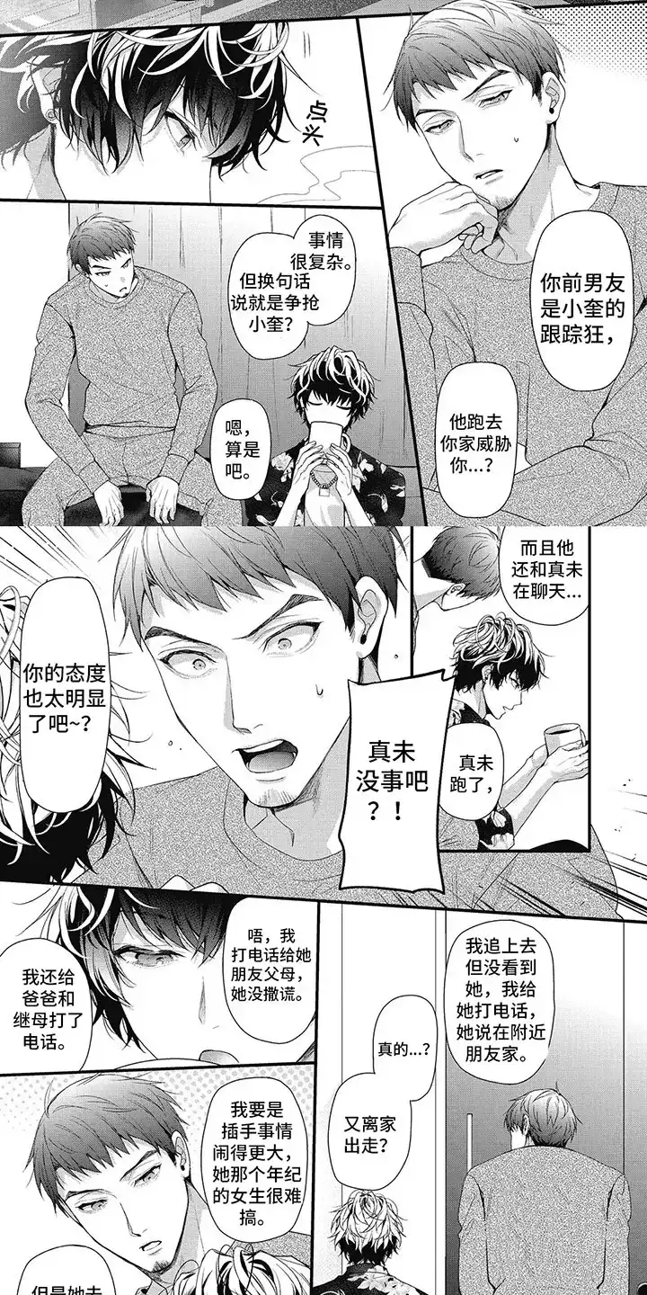 《正确处置男二号》第9话 第2页