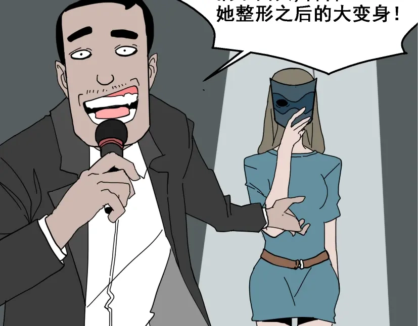 《整容游戏》第1话 整容游戏APP 第6页