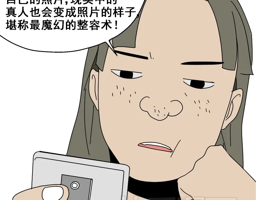 《整容游戏》第1话 整容游戏APP 第86页
