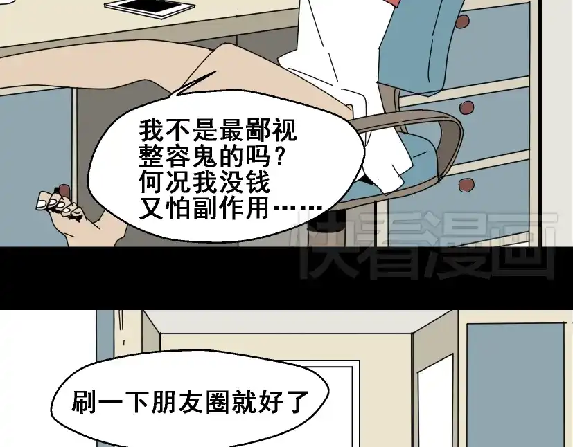 《整容游戏》第1话 整容游戏APP 第76页