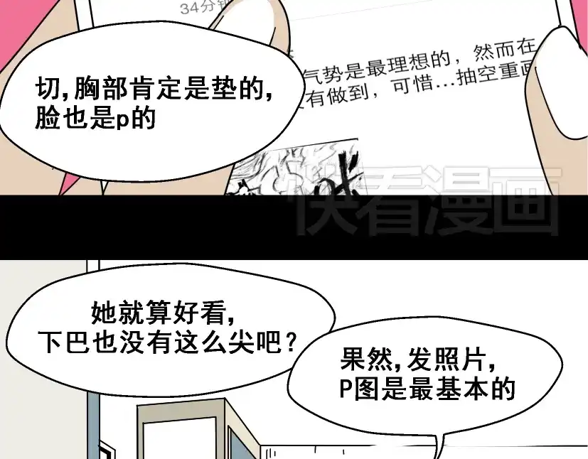 《整容游戏》第1话 整容游戏APP 第79页