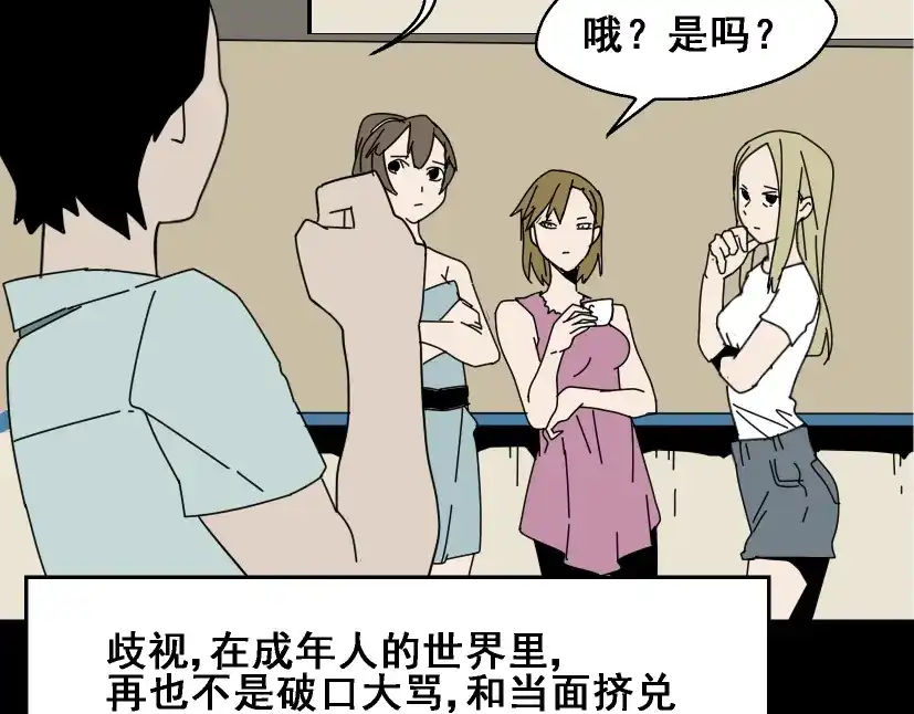 《整容游戏》第1话 整容游戏APP 第40页