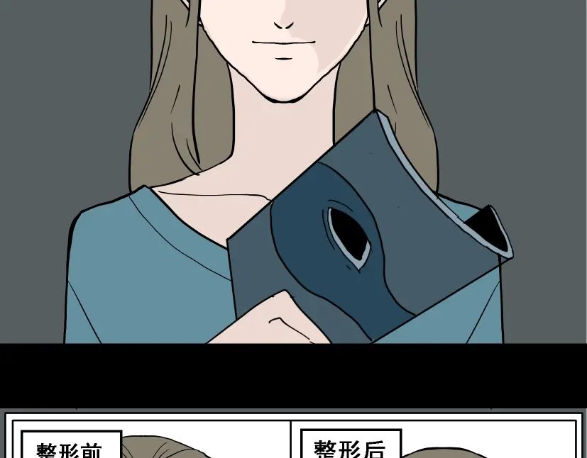 《整容游戏》第1话 整容游戏APP 第8页