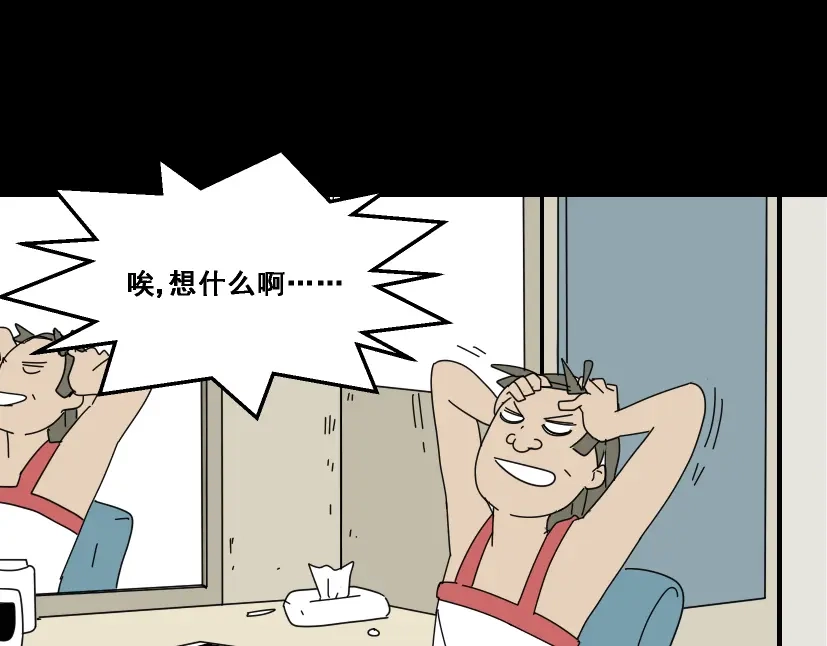 《整容游戏》第1话 整容游戏APP 第75页