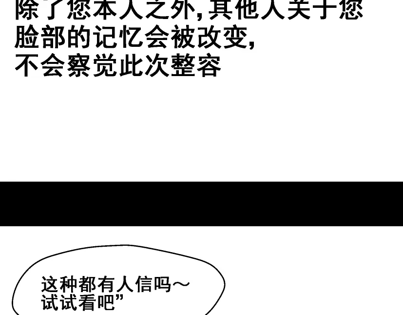 《整容游戏》第1话 整容游戏APP 第92页