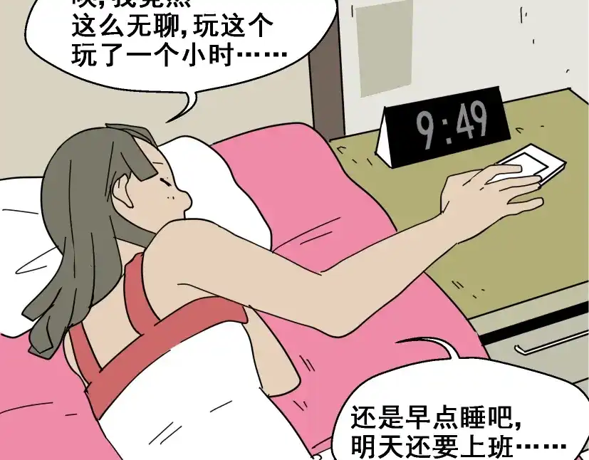 《整容游戏》第1话 整容游戏APP 第113页