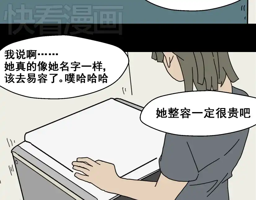 《整容游戏》第1话 整容游戏APP 第36页