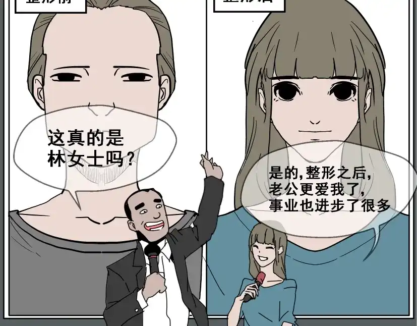 《整容游戏》第1话 整容游戏APP 第9页