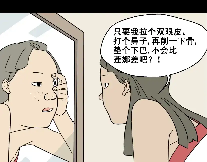 《整容游戏》第1话 整容游戏APP 第73页