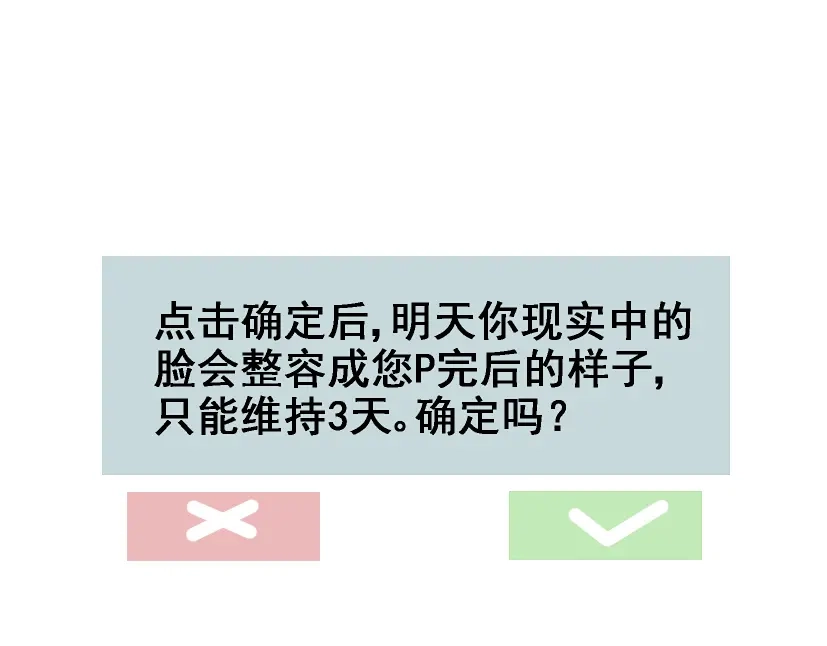 《整容游戏》第1话 整容游戏APP 第110页