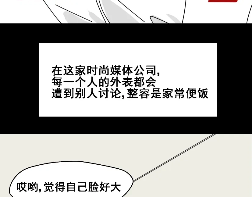 《整容游戏》第1话 整容游戏APP 第16页