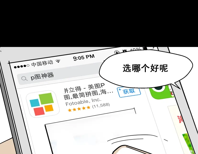 《整容游戏》第1话 整容游戏APP 第83页